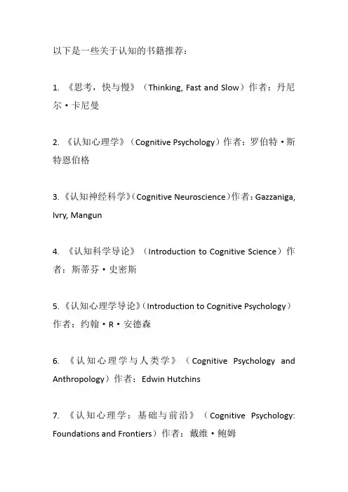 关于认知的书