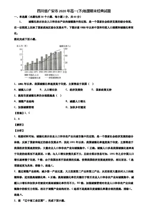 四川省广安市2020年高一(下)地理期末经典试题含解析