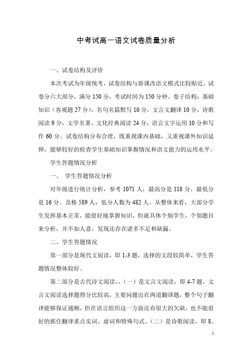 学年第一学期期中考试高一语文质量分析报告
