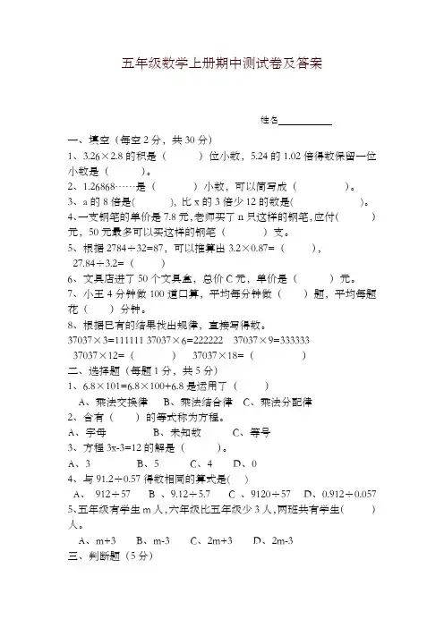 2019年秋新人教版五年级数学上册期中试题及答案-精选