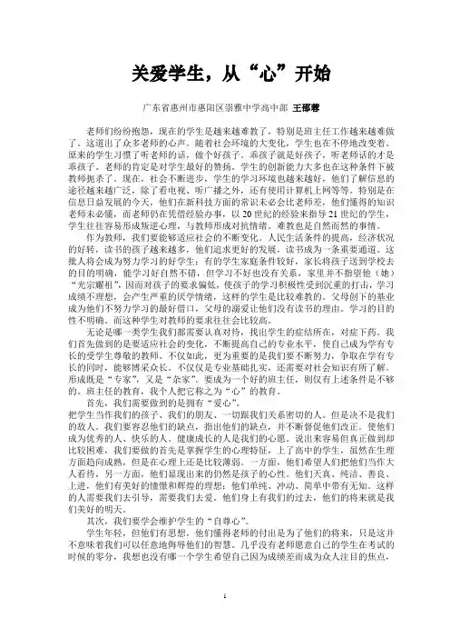 关爱学生从心开始