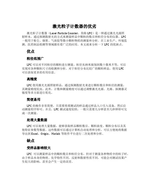 激光粒子计数器的优劣