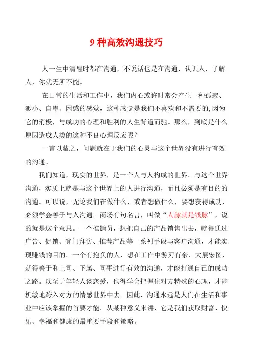 高效沟通技巧的几种方法
