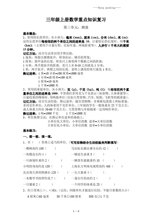 人教版小学数学三年级上册(第3单元测量)重点知识复习