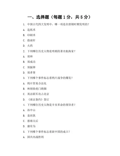 2023-2024学年全国初中八年级下历史人教版期末考卷(含答案解析)