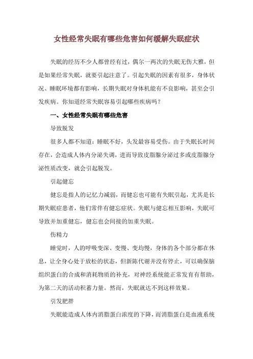 女性经常失眠有哪些危害 如何缓解失眠症状