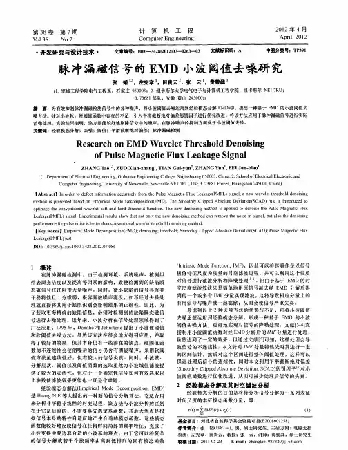 脉冲漏磁信号的EMD小波阈值去噪研究