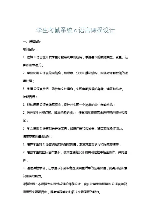 学生考勤系统c语言课程设计
