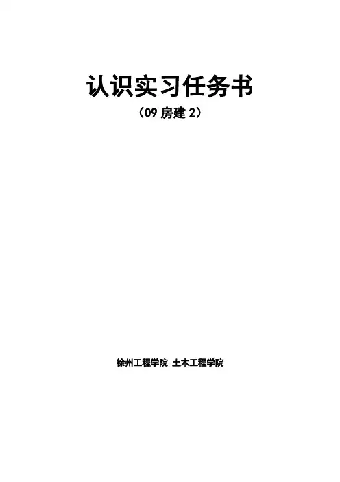 认识实习 任务书(土木工程)