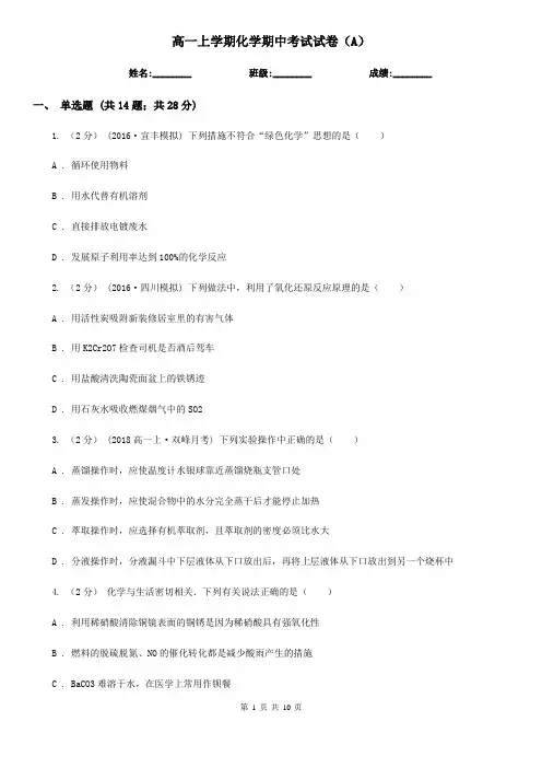 高一上学期化学期中考试试卷(A)