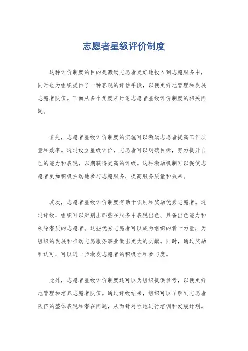 志愿者星级评价制度