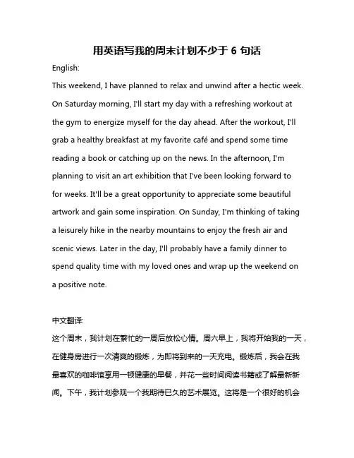 用英语写我的周末计划不少于6句话
