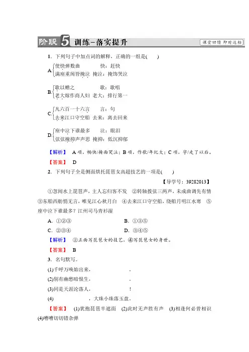 高中语文人教版必修三文档：第2单元+6 琵琶行并序+训练-落实提升+Word版含答案