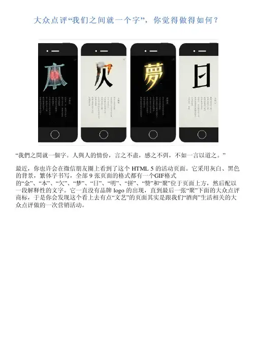 大众点评“我们之间就一个字”,你觉得做得如何？