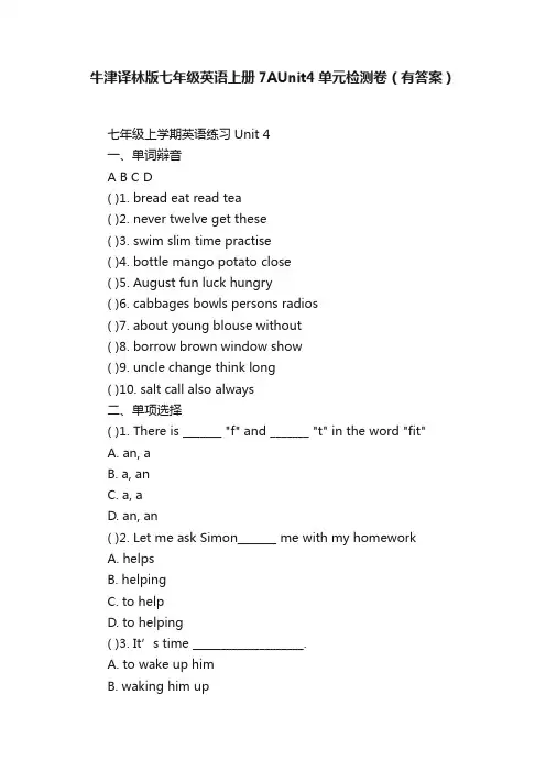 牛津译林版七年级英语上册7AUnit4单元检测卷（有答案）