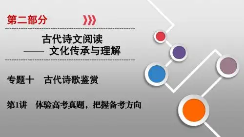 2020版高考语文名师大一轮(课件+讲义+对点练) (35)