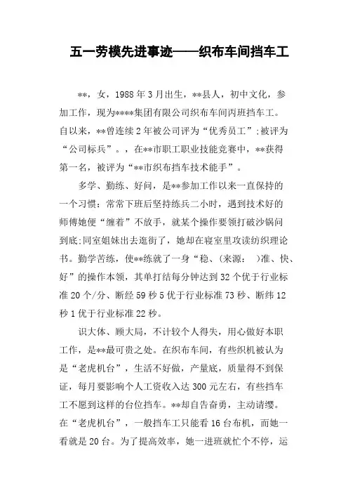 五一劳模先进事迹——织布车间挡车工