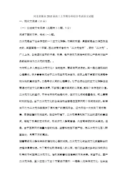 河北省衡水2018届高三上学期分科综合考试语文试题及答案