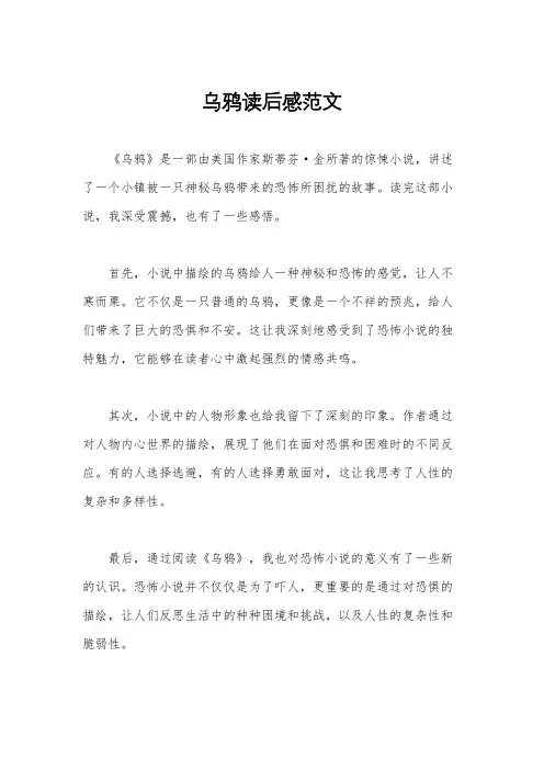 乌鸦读后感范文