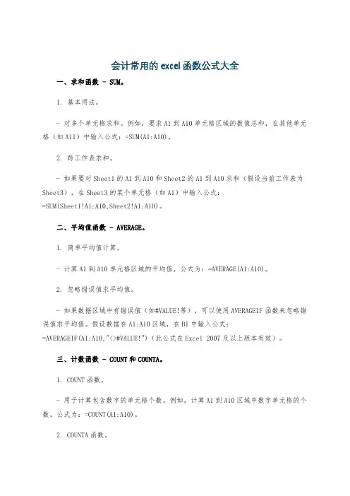会计常用的excel函数公式大全