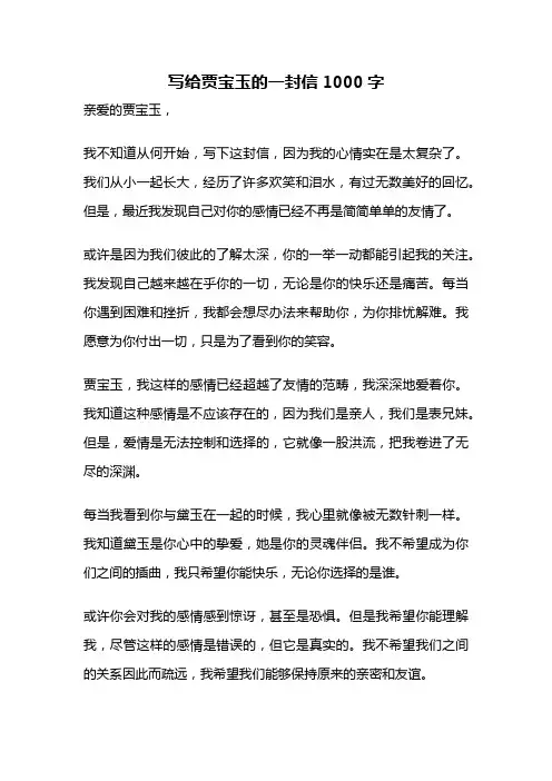 写给贾宝玉的一封信1000字