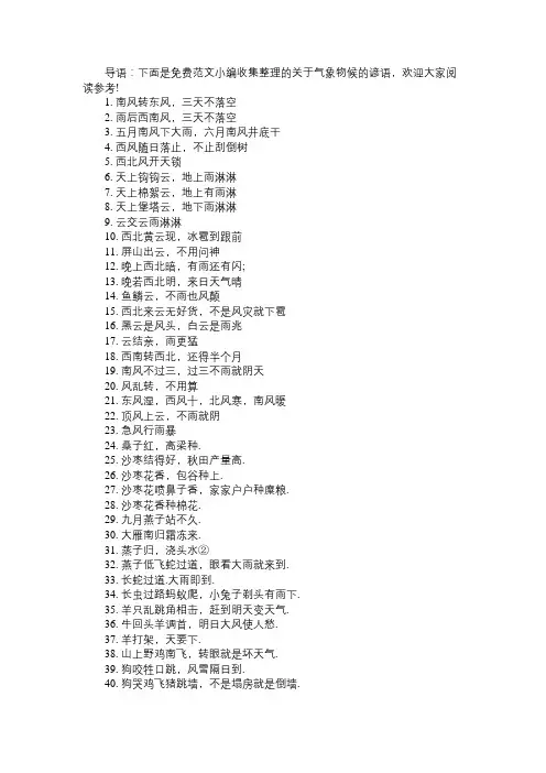 关于气象物候的谚语