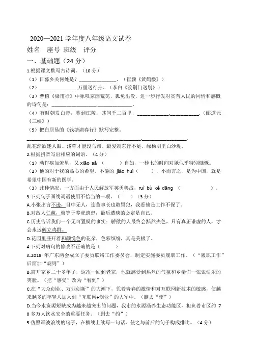 2020—2021学年度人教部编版八年级语文第一学期期中考试试卷(有答案)