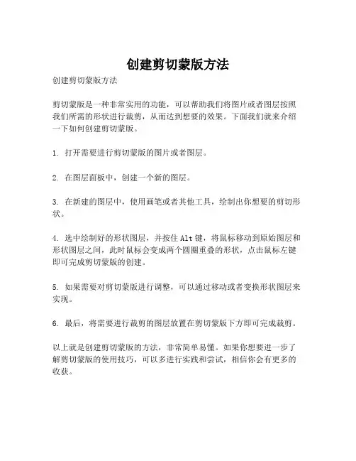 创建剪切蒙版方法