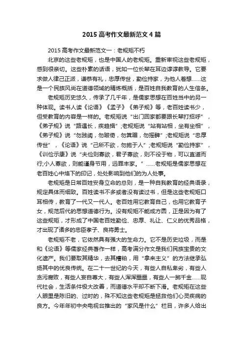 2015高考作文最新范文4篇