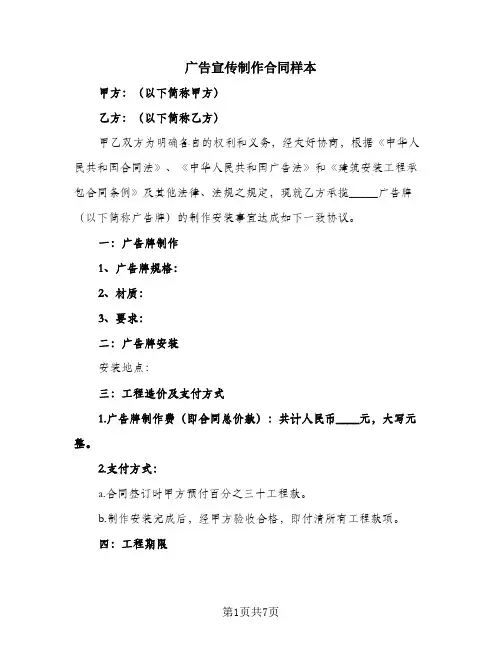广告宣传制作合同样本