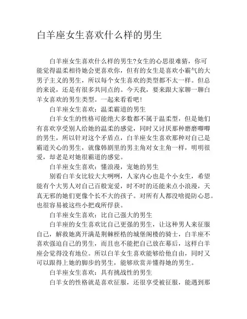 白羊座女生喜欢什么样的男生