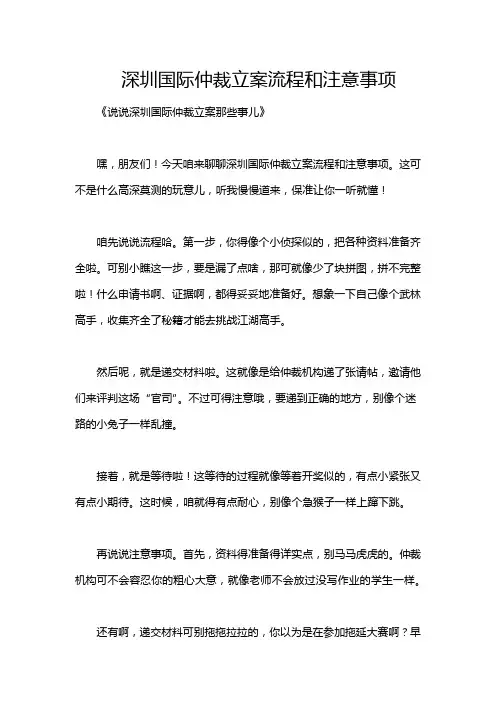 深圳国际仲裁立案流程和注意事项