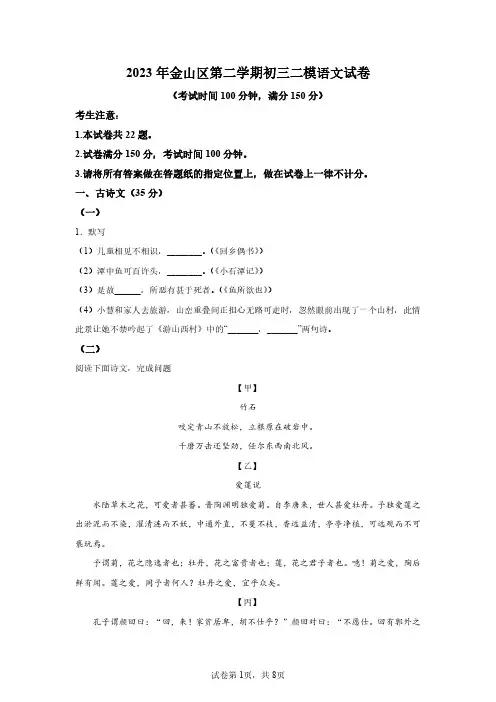 2023年上海市金山区中考二模语文试卷含详解