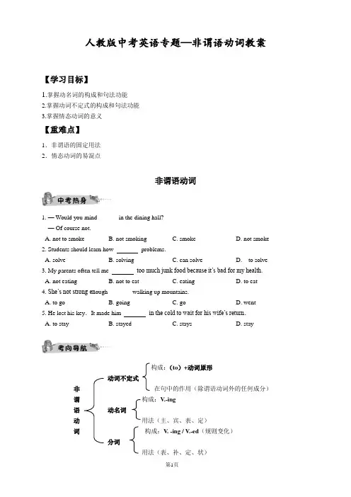 人教版中考英语语法专题—非谓语动词教案