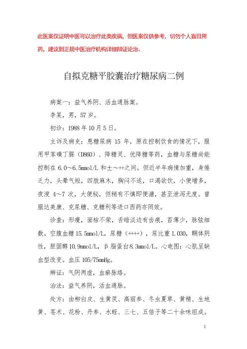 中医医案——糖尿病(二十)