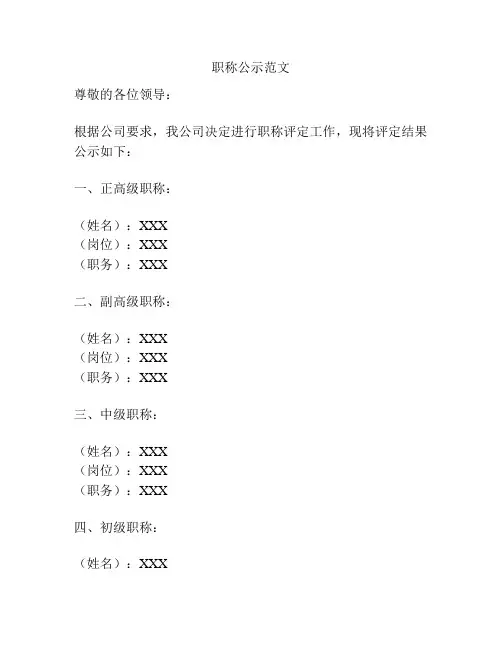 职称公示范文
