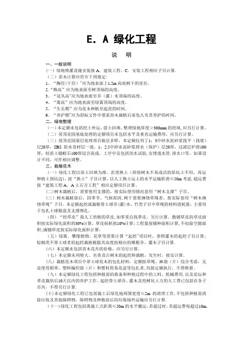 (E仿古园林工程计算规则及说明)---四川省建设工程工程量清单计价定额