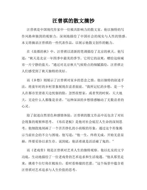 汪曾祺的散文摘抄