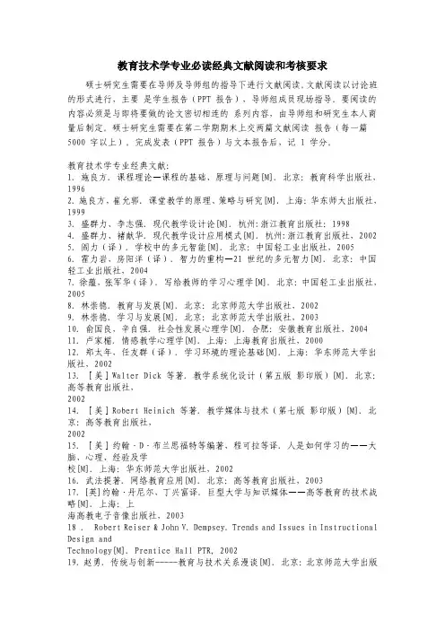教育技术学必须阅读的经典文献