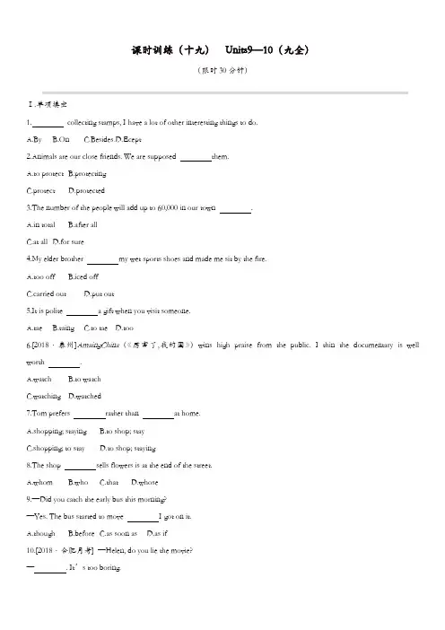 安徽专版2019中考英语高分复习第一篇教材梳理篇课时训练19Units9_10九全习题人教新目标版