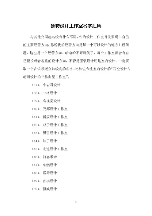 独特设计工作室名字汇集