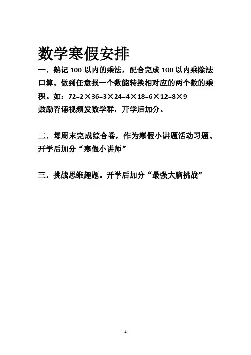 四年级上册寒假作业