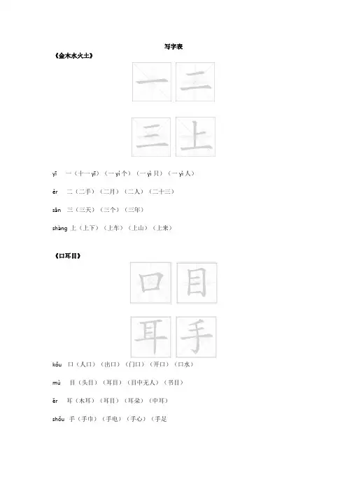 部编版一年级上册语文1-4单元生字组词