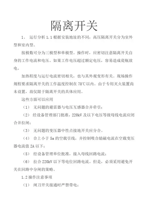 隔离开关的运行与维护( 图文) 民熔