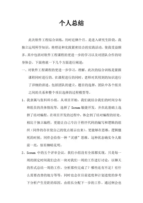 软件过程与管理个人总结