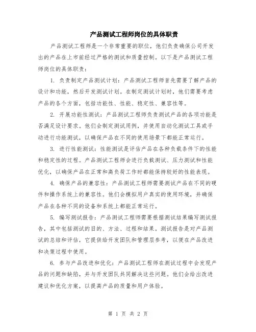 产品测试工程师岗位的具体职责