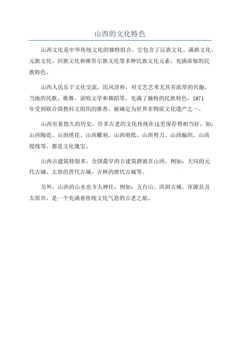 山西的文化特色