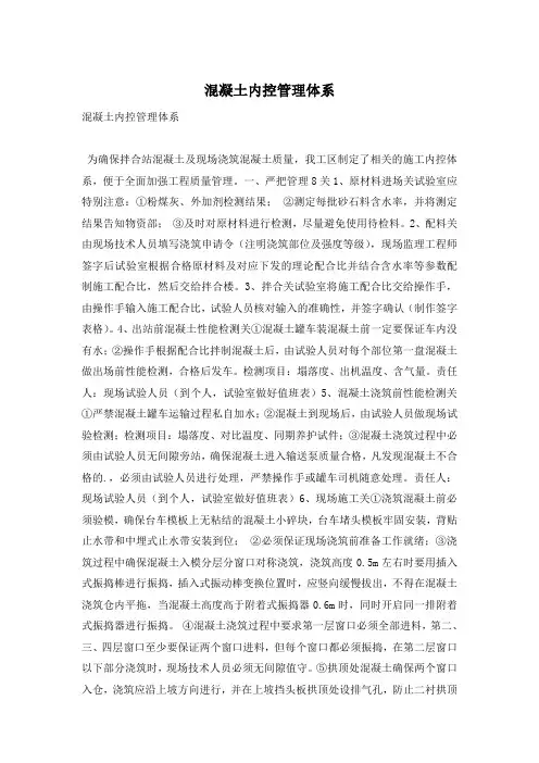 混凝土内控管理体系