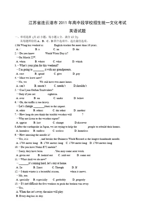 2011年江苏省连云港市中考英语试题及答案(WORD版)