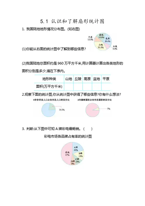 青岛版六年级下册数学第五单元扇形统计图精选练习题